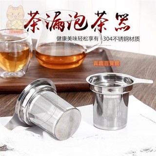 【茶壺內建濾網】茶漏網 不鏽鋼 茶漏 茶具 配件 茶隔 茶濾 泡茶茶葉過濾網器 茶濾 器