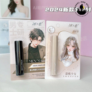 🌟臺灣熱賣🌟 冰之戀倍潤滋潤護唇膏 高保濕 男士女士 學生秋冬款 改善唇部幹燥 口油 唇部護理 滋潤