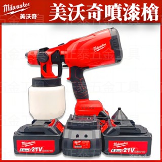 Milwaukee 美沃奇 噴漆機 無刷噴漆槍 電動噴槍 牧田噴漆槍 塗料油漆 電動噴漆槍 油漆噴槍 烤漆噴槍 乳膠漆