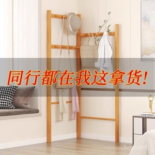 💥臺灣倉庫出貨 免運費💥 衣帽架 臥室落地簡易角落衣架 實木收納掛衣架 空間轉角 衣服家用掛包