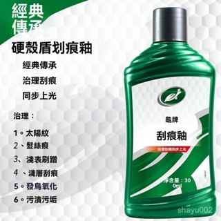 臺灣熱賣龜牌劃痕釉劃痕蠟汽車去痕去汙神器深度修複剮蹭細微拋光研磨劑