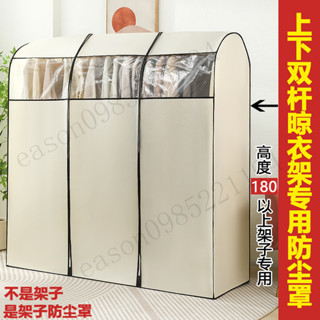 衣架防塵套 室內落地蓋布 衣架收納袋 防塵遮蓋布 擋灰罩 落地式晾衣架防塵罩衣架罩單桿雙桿通用型出租房架子防塵套加厚