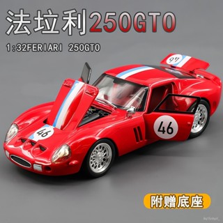 🐩Nieve🐩 【店鋪熱銷】法拉利車模250GTO拉法汽車模型閤金模擬老爺車擺件兒童玩具車男孩 MOD0