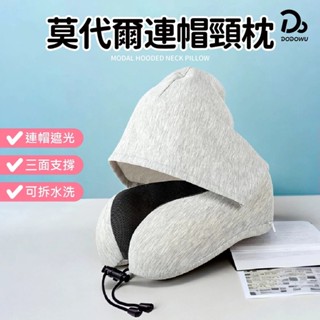 U型枕 頸枕 午睡枕 護脖枕 飛機枕 記憶頸枕 旅行枕 枕頭 透氣枕 舒壓枕