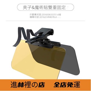 熱賣促銷 汽車用遮擋遮光防炫目護目鏡日夜兩用遮陽板 防眩光遮陽鏡 護目鏡 眩光遮陽鏡 遮陽鏡 遮陽板 隔熱紙 遮陽擋 遮