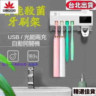 殺菌牙刷置物架 牙刷消毒 牙刷置物架 牙刷消毒架 紫外線牙刷架 牙刷架收納 牙刷消毒器 自動擠牙膏器