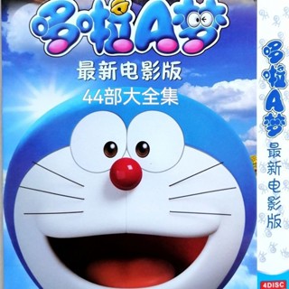 2025年/年臺灣熱賣&促銷懷舊經典動畫片機器貓哆啦A夢小叮當劇場版44部全集DVD碟片光碟355