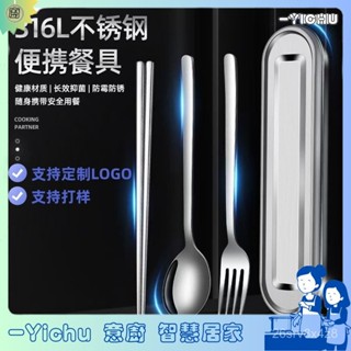 YIChu-316不鏽鋼便攜餐具盒餐具套裝筷子叉勺學生收納盒 VHFZ