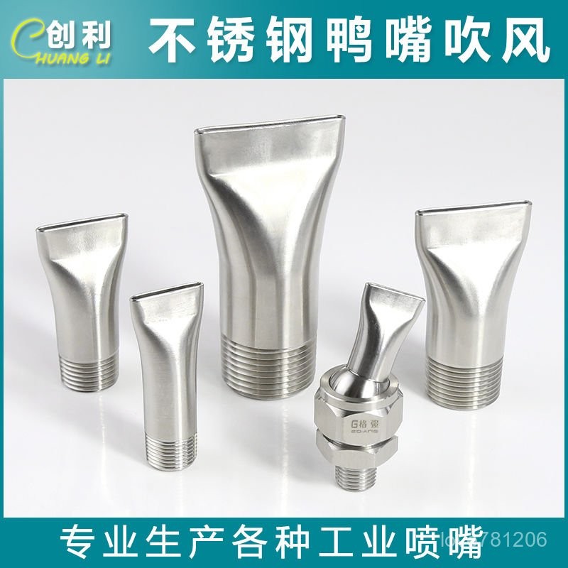 🔥臺灣免運🔥不銹鋼扁嘴 不銹鋼萬嚮可調扁口鴨嘴吹風鴨嘴噴嘴 噴嘴 扁口鴨嘴 45687 高壓噴嘴扇形縫隙式風刀冷卻吹氣噴