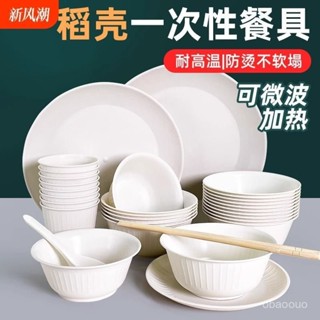 稻殼餐具 一次性餐具 加厚耐高溫環保餐具 可降解餐具 微波碗 免洗碗 環保一次性碗稻殻餐 碗具 火鍋家用飯店稻殻餐具一次