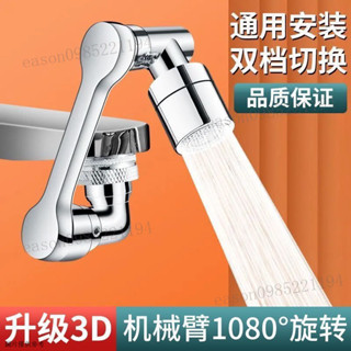 水龍頭延伸器 水龍頭延伸管 機械臂起泡器 龍頭延長器 全銅洗臉麵盆萬嚮機械臂旋轉衛生間漱延伸洗頭防濺水嘴水龍頭廚房