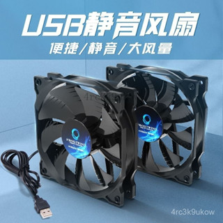 🔥臺灣24H🔥usb靜音散熱風扇 12cm電腦機箱風扇軟路由器光貓DIY降溫寵物屋5v CNX4