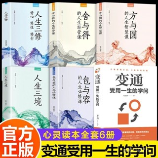 🔥變通受用一生的學問為人處世方法圓潤人際關係處理勵誌修養社交書【椰子圖書~】