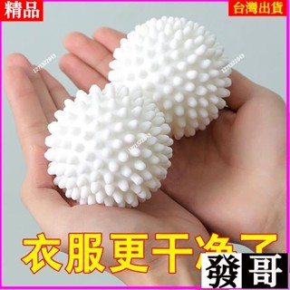 ⚡臺灣熱賣⚡特大洗衣球去汙防纏繞滾筒洗衣機衣服魔力球摩擦神器清潔球防打結 7GVA
