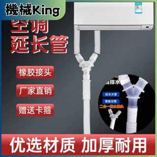 家用空調排水管轉換接頭配件製冷外機主機滴水管下水管延長加長管