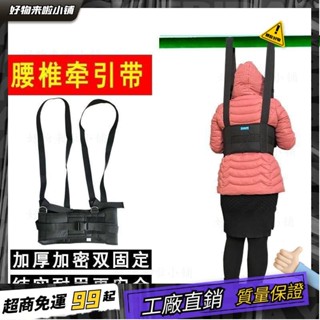 臺灣出貨🏆腰部拉伸牽引帶腰間盤突出牽引帶家用單槓吊腰帶腰椎拉伸帶 腰椎牽引帶 腰部懸掛帶 拉伸器 脊椎矯正器