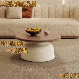 ⚡ 奶油風北歐公寓茶几 客廳家用小戶型圓桌 咖啡桌 客廳桌 邊桌 簡約民宿茶几 馬提尼圓形小茶幾 小圓桌 置物茶几