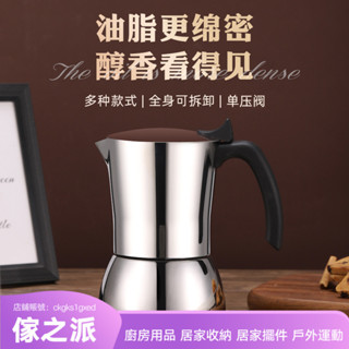 【傢之派】跨境意式咖啡壺304不銹鋼摩卡咖啡壺煮咖啡器具濃縮摩卡壺亞馬遜