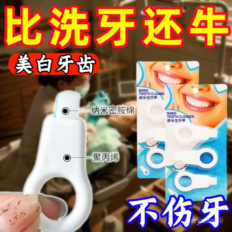 日本潔牙擦 日本美齒潔牙擦 潔牙擦 牙齒橡皮擦 潔牙刷潔牙擦納米成人牙齒清潔器潔牙器橡擦黑牙漬牙菌斑黑斑潔牙擦