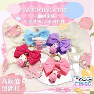 💕壹灣出貨+發票💕三麗鷗家族 凱蒂貓 小香風系列掛件 美樂蒂大耳狗少女心鑰匙扣 包包掛件kun
