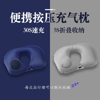 🔥熱賣中🔥充氣u型枕頭戶外旅行便攜護頸枕旅遊三寶可收納廠 家u型頭枕 午睡飛行枕 護頸枕