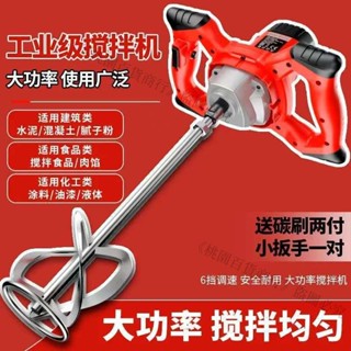 熱賣、工業膩子粉肉餡攪拌機塗料油漆水泥電動手持混凝土打灰機攪拌器