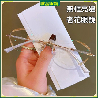 ✨老花眼鏡✨鑽石切邊高檔老花眼鏡 時尚顯年輕老花眼鏡 洋氣女士無框老花眼鏡 鍍藍膜老花眼鏡 老花眼鏡 老花鏡 眼鏡
