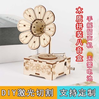🔥桃園出貨可開發票🔥【5.5萬人收藏】木質留聲機八音盒手工iy兒童玩具科技小製作拚裝模型益智禮物 GRPR