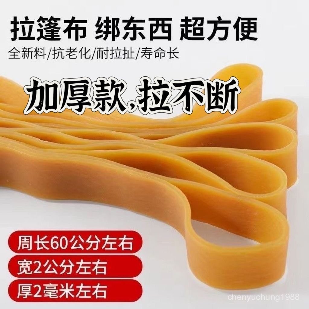 2025【30天熱銷782件】越南進口加寬橡皮筋貨車固定篷布橡膠皮筋圈耐熱皮套高彈力箱皮筋