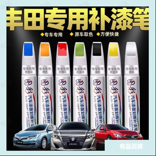 （有品）豐田專用汽車補漆筆 汽車去劃痕蠟 刮痕劃修復神器 刮痕修復 TOYOTA劃痕修復筆 補漆油漆筆 原廠劃傷修復 汽