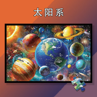 【店鋪熱銷】太陽係diy拚裝木質拚圖300 520片1000片成人手工益智力動漫畵玩具
