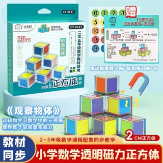 🔥優選🔥【店鋪熱銷】小學生彩色六麵磁性正方體敎具兒童認識立體幾何圖形磁力數學積木 YLJU