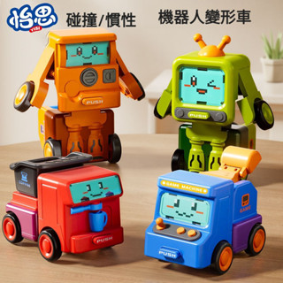 百變工程車 萌趣變形小汽車玩具 變身碰撞車機器人模型玩具 玩具 兒童玩具 汽車玩具 親子玩具