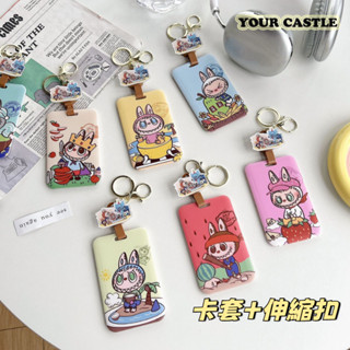 Your Castle 可愛卡通 卡套 悠遊卡套 證件套 識別證套 證件夾 labubu 拉布布 伸縮扣