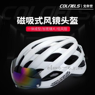 COLNELS新款磁吸風鏡自行車安全帽 單車頭盔 山地公路單車充電尾燈安全帽 公路車安全帽 腳踏車安全帽