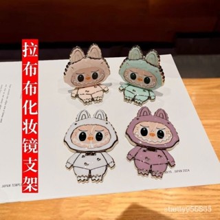 💖手機殼背貼支架💖 手機背貼支架 手機殼支架 卡通可愛labubu手機支架拉布布化妝鏡支架鏡麵手機支架可旋轉折疊