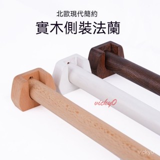 實木法蘭碼掛衣桿 窗簾桿 羅馬桿 櫸木原木桿 打孔側裝全套支架固定座