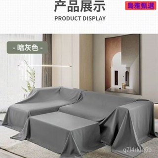 沙發遮灰布 多功能防塵罩 床防塵罩 遮蓋防灰布蓋巾 家用冰箱遮塵布 大掃除遮灰防塵罩 傢俱防塵蓋布 簡約防塵罩 北歐風床