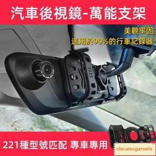 電子後視鏡支架全鋁合金製造適配種車型專為記錄器設計汽車後視鏡支架 行車記錄器支架 汽車後照鏡支架