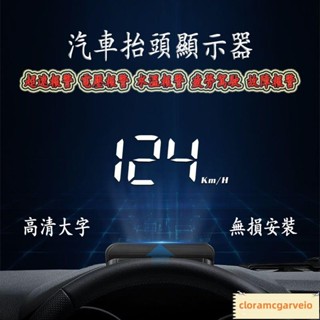 嚴選汽車抬頭顯示器 適用所有車型 車速顯示超速報警水溫報警電壓報警 抬頭顯示器 車速顯示器 汽車測速器