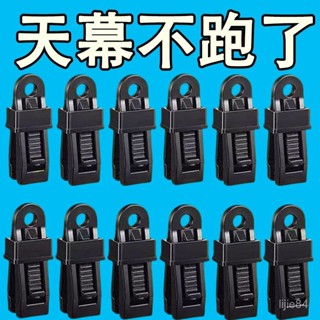🈶️貨在臺🈶️多功能風繩扣防雨布露營戶外帳篷天幕防風固定扣篷布固定夾遮陽網 MWZZ