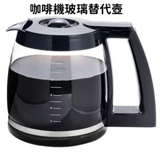 💎睿興🔥臺灣出貨✅１２杯子玻璃咖啡壺替換件Cuisinart咖啡機CHW-12 DCC-2650原廠副廠玻璃壺DGB