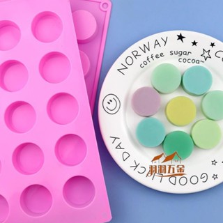 羽羽五金 15連小圓柱矽膠模具 diy巧克力模 圓形小半圓柱矽膠模 乳酪球模 蛋糕烘焙模具 冰塊布丁果凍軟糖模具 香薰石