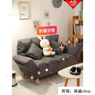 限時 送抱枕 懶人沙發 小沙發 小居室沙發椅 折疊沙發床 北歐簡約沙發 懶骨頭雙人沙發 臥室客廳沙發