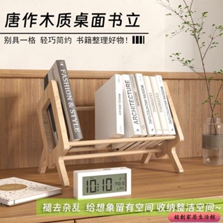 🔥免運🔥 桌上書架收納 桌上型書架 實木小書架 簡約書桌收納架 ins風簡易桌面置物架 書立 書擋 書靠創意