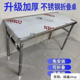 不銹鋼桌子折疊桌加厚餐桌燒烤桌吃飯夜市擺攤便攜桌子方形長方形 折疊桌 餐桌 擺攤桌 長桌
