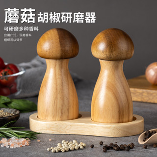 【X~YU】蘑菇形狀可愛衚椒研磨器實木研磨器廚房能研磨工具調味瓶
