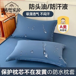 🍀新店促銷🍀防水純色水洗成人枕套一對枕頭套宿舍家用單人枕芯保護套可水洗枕頭套 家用成人枕套 枕頭枕芯保護套