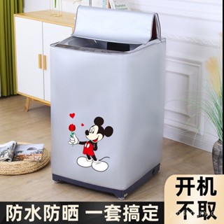 ✅臺灣出貨 波輪洗衣機罩上開蓋全自動防水防曬防塵套蓋布海爾美的小天鵝通用
