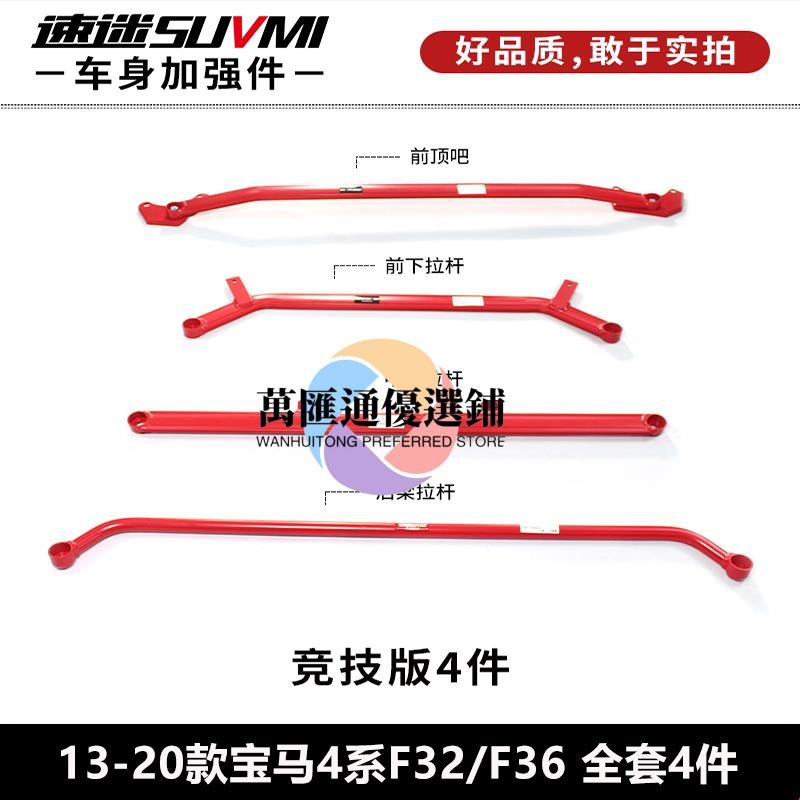 💯平衡桿💖適用于寶馬4系前頂吧F32平衡桿底盤加固F36強化穩定車身防傾改裝